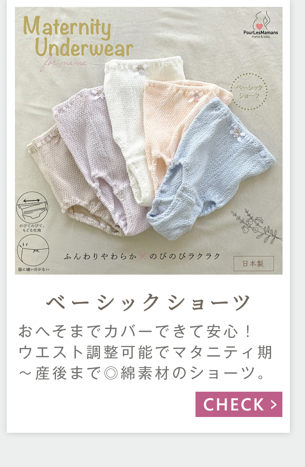 マタニティベーシックショーツ