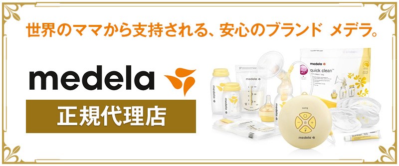 medela(メデラ) パーソナルフィット フレックス さく乳口（S/M/L/XL