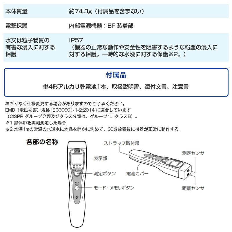 日本精密測器 非接触体温計 サーモフレーズ MT-550BT Bluetooth通信