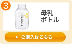 メデラ　スイングさく乳器　母乳ボトル