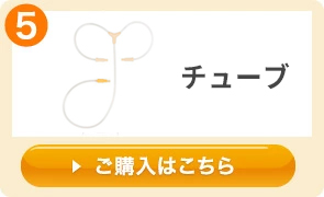 メデラ　スイングさく乳器　チューブ"