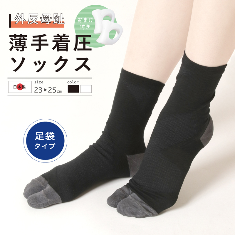 （おまけ付き）外反母趾ソックス（足袋タイプ） 日本製 23〜25cm サポート テーピング 綿混 靴下 当店オリジナル（ポスト投函送料無料）  :pb-boshi-support:健康fan日興メディカル - 通販 - Yahoo!ショッピング