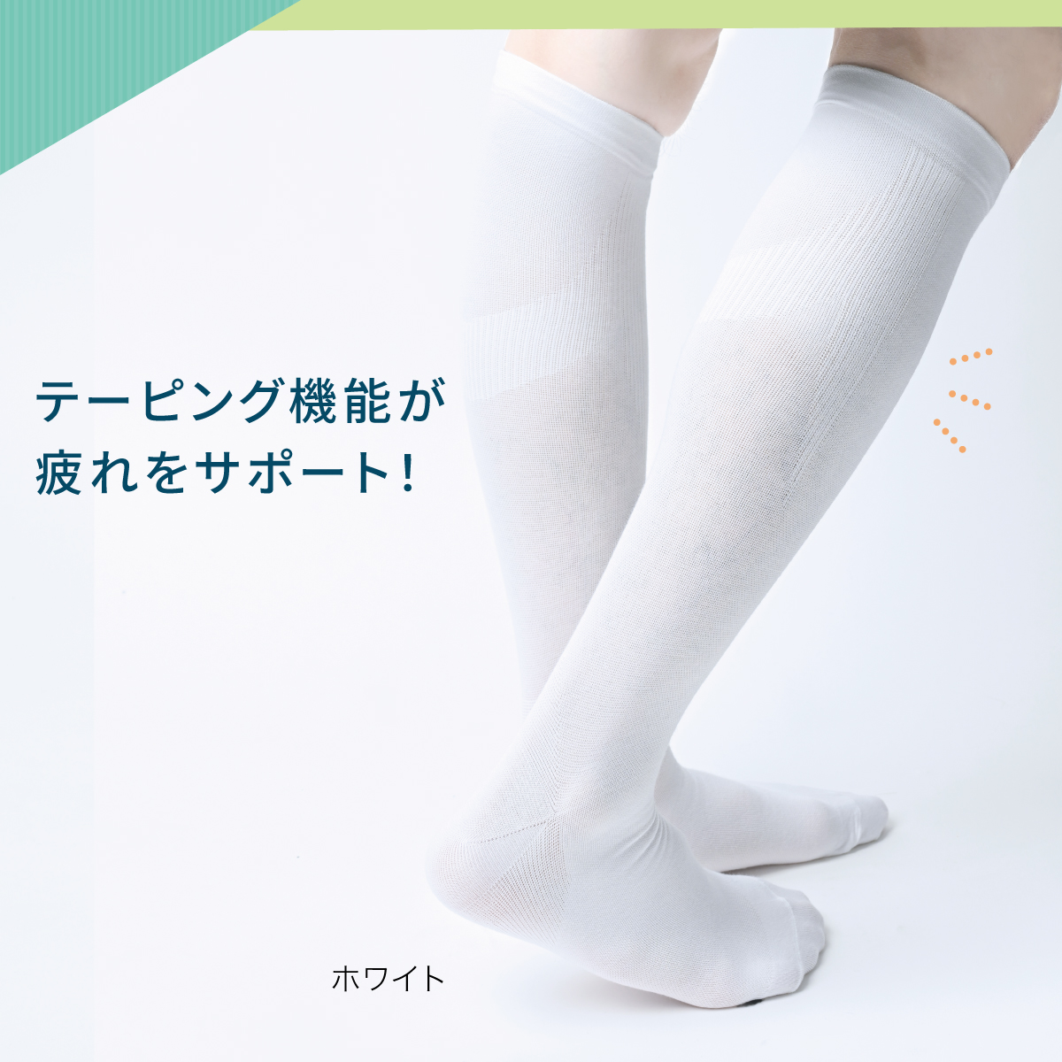 （究極）強圧 着圧ソックス 足底アーチサポート（滑り止め無し） 日本製 テーピング機能 ハイソックス（ポスト投函送料無料）｜kenko-fan-nikko｜05
