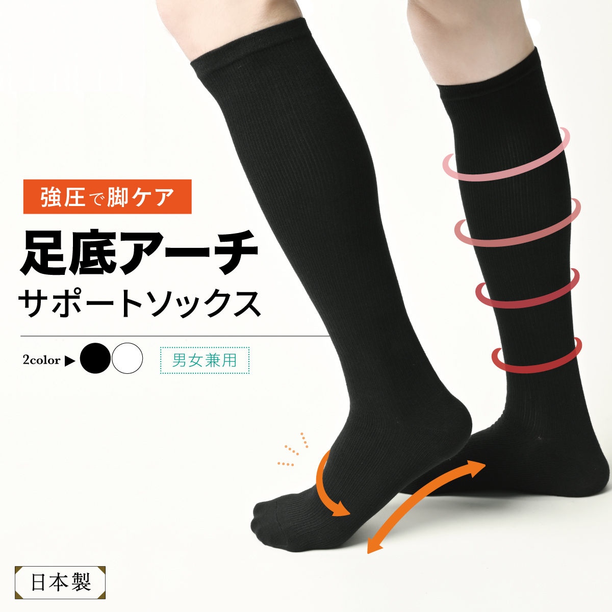 （究極）強圧 着圧ソックス 足底アーチサポート（滑り止め無し） 日本製 テーピング機能 ハイソックス（ポスト投函送料無料）｜kenko-fan-nikko