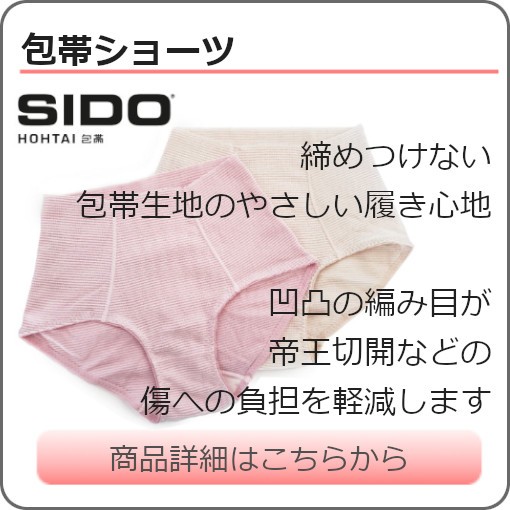 SIDO（シドー） 包帯ショーツ パンツ