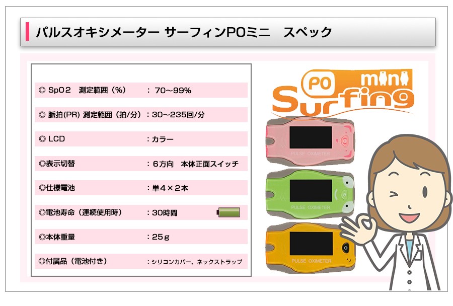 小児用 パルスオキシメーター サーフィンPOミニ GS-1B 指の細い方用 子ども 子供対応 健康管理（送料無料） : parus-013 :  健康fan日興メディカル - 通販 - Yahoo!ショッピング