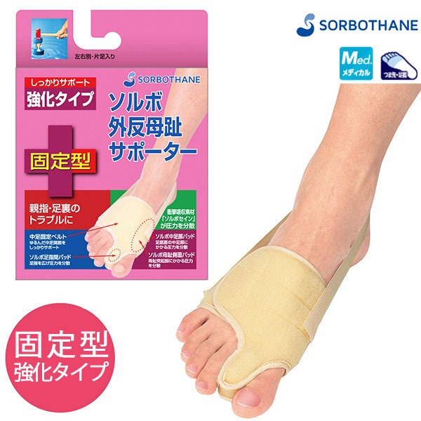外反母趾 サポーター 矯正 ソルボ 足 シリコン パッド  セール H01 supporter-01.jpg