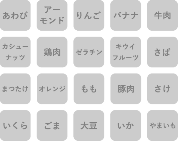 特定原材料に準ずるもの20品目