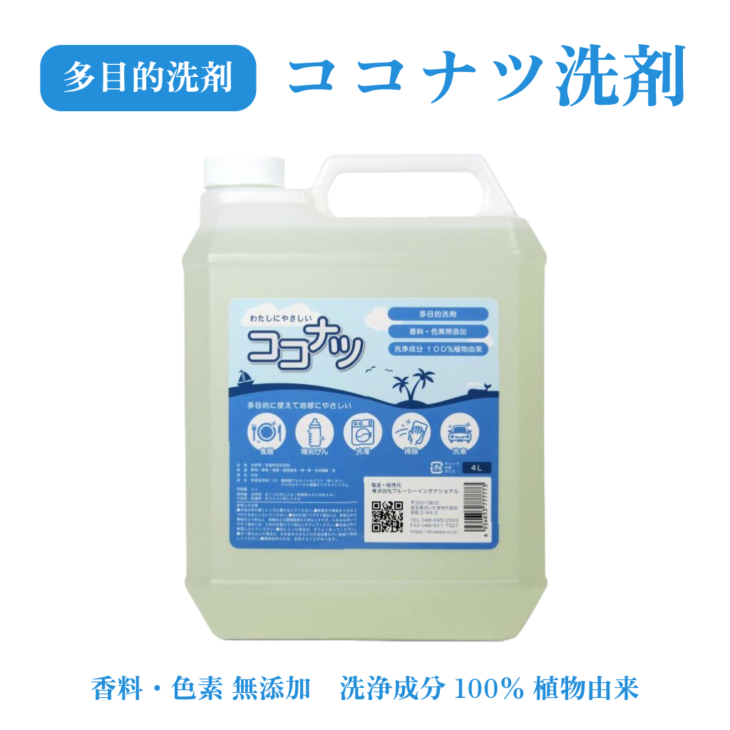 ココナツ洗剤 多目的洗剤 4L 敏感肌 アトピー : グルテンフリー