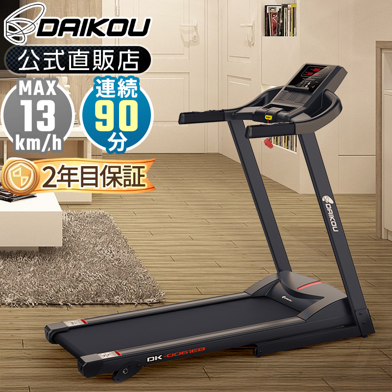 DAIKOUルームランナー DK-0061EB