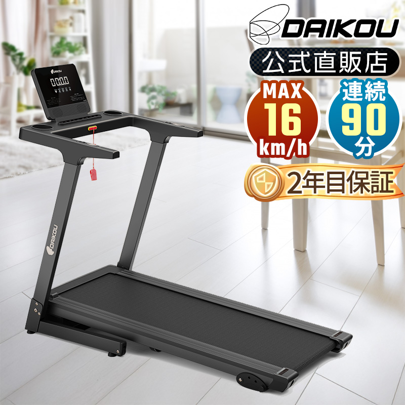 DAIKOUルームランナー DK-1142
