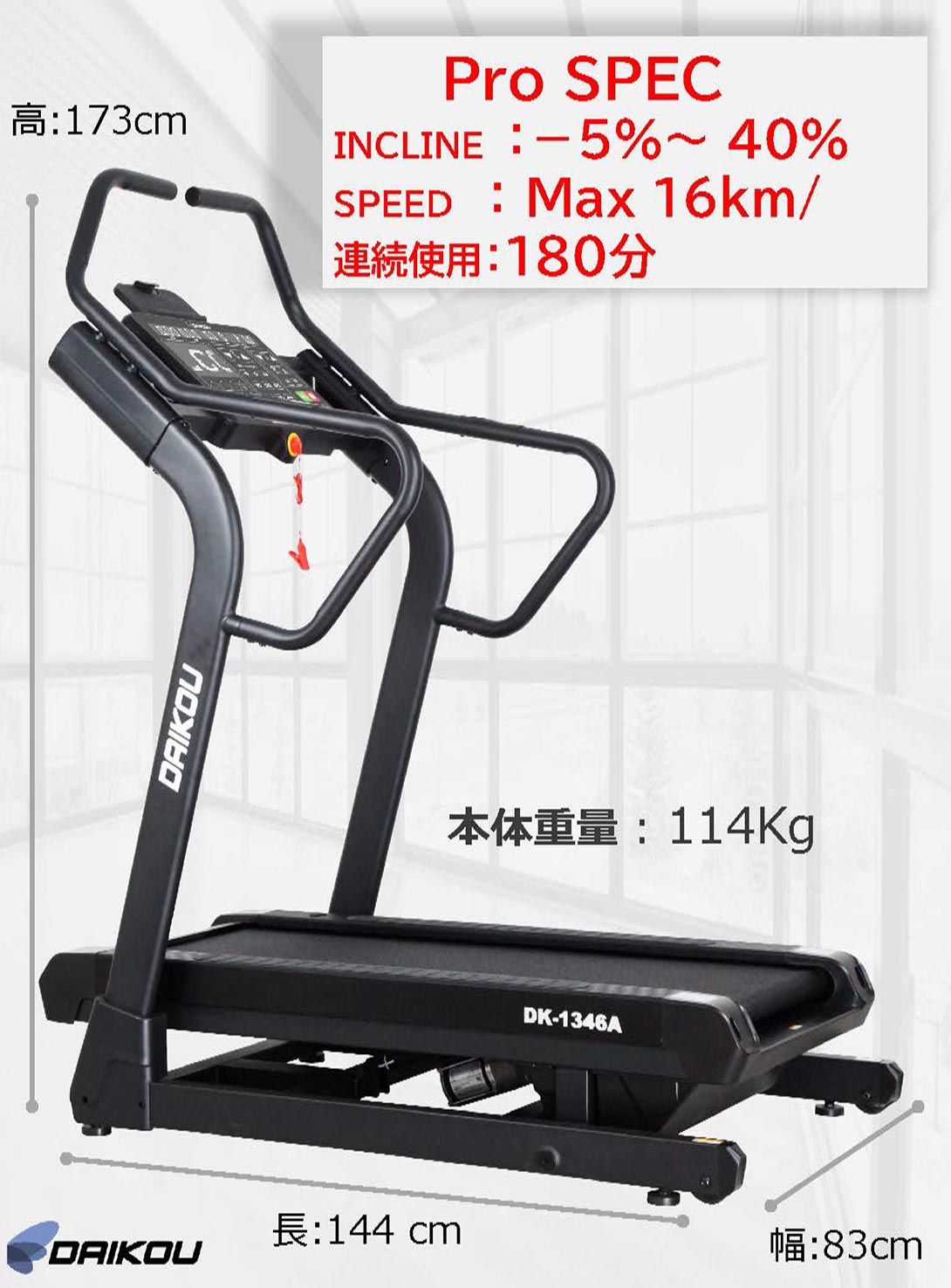 DK-1346A 準業務用 高傾斜トレッドミル