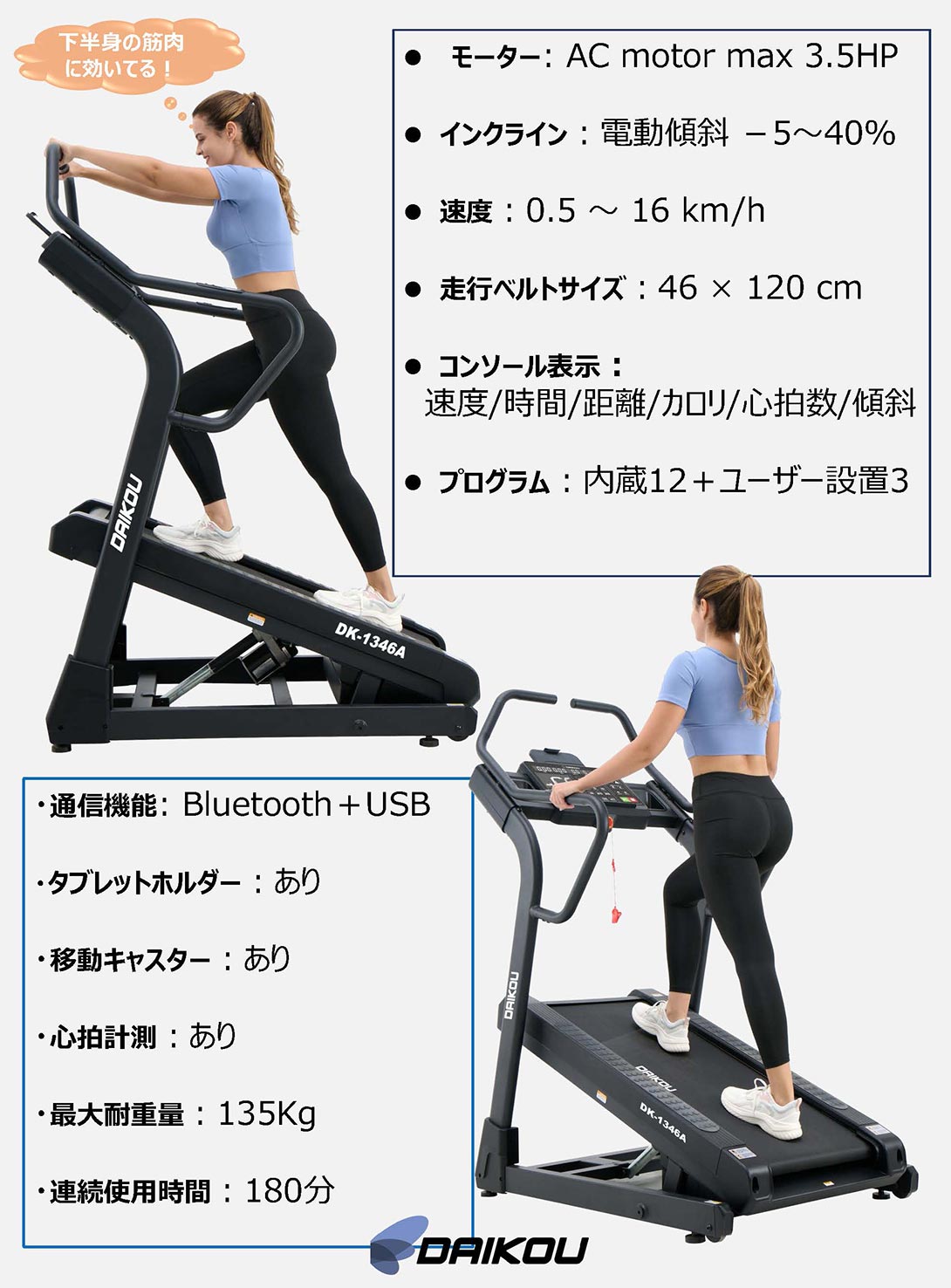 DK-1346A 準業務用 高傾斜トレッドミル