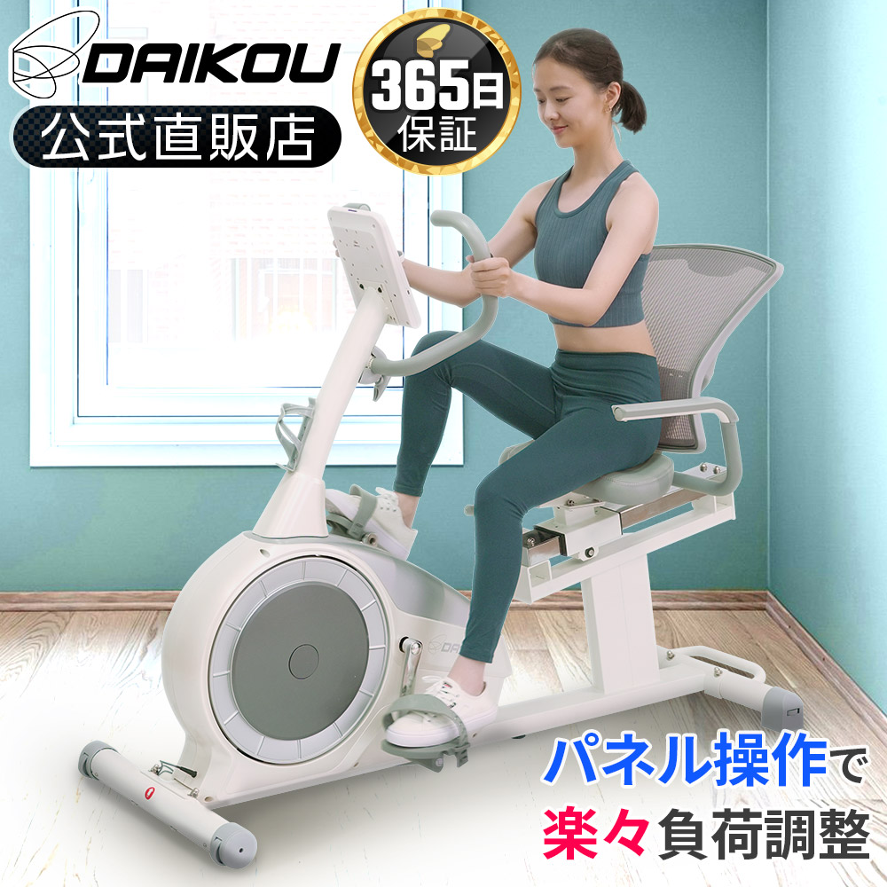ダイコー(DAIKOU) フィットネスバイク　 DAIKOU（ダイコー） フィットネスバイク 家庭用 高齢者 静音 連続使用