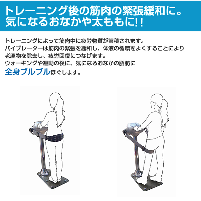 ベルトバイブレータ ぶるぶるマッサージ機 運動後のストレッチ 湯上り ベルトマッサージ器 振動マシン 健康器具 疲労回復 腰痛 DK-302C