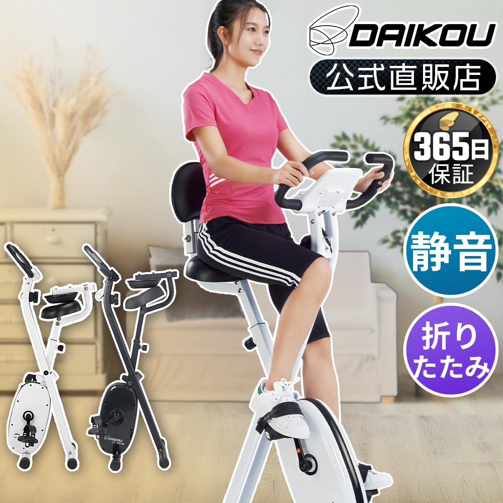 DAIKOU（ダイコー） フィットネスバイク ドラマで使用 家庭用