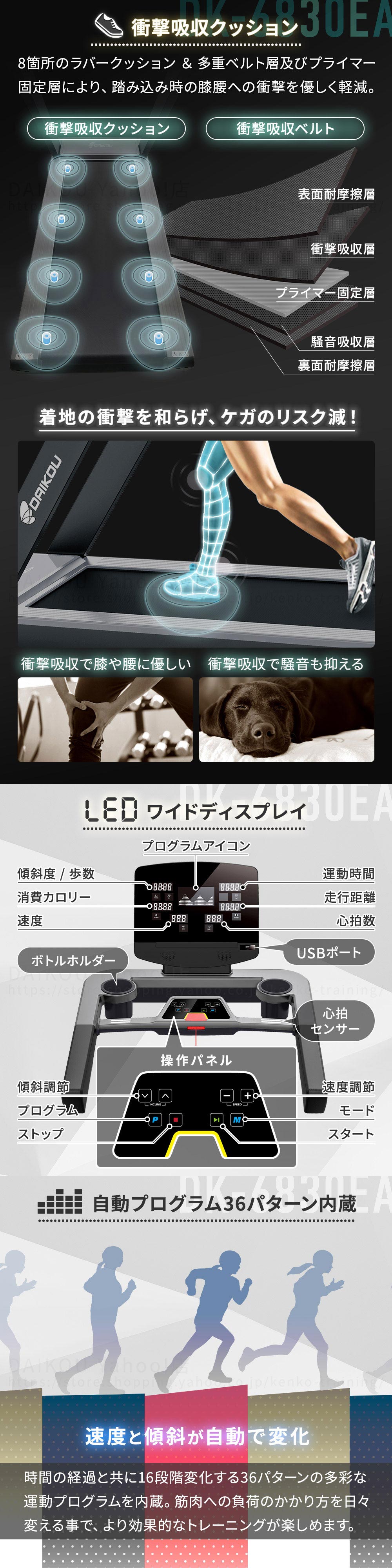 DK-6830EA 準業務用ルームランナー
