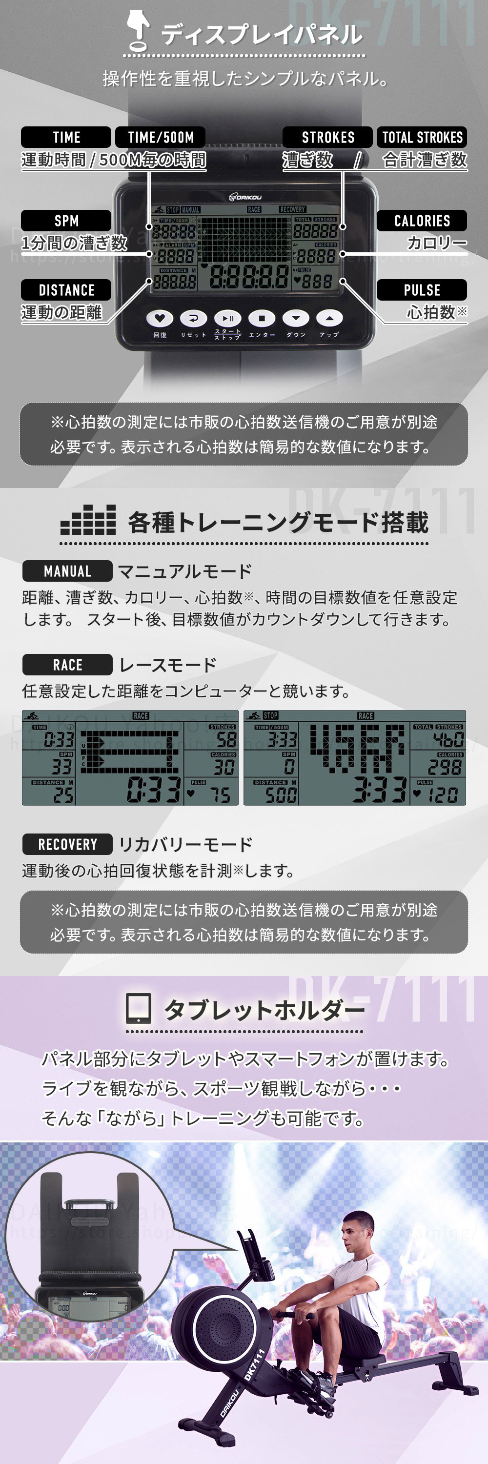 準業務用ローイングマシンDK-7111の液晶パネル仕様