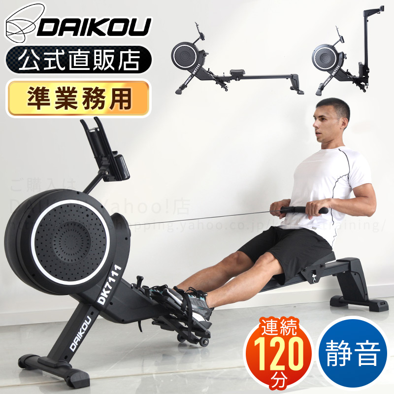 DK-7111 準業務用ボート漕ぎマシン