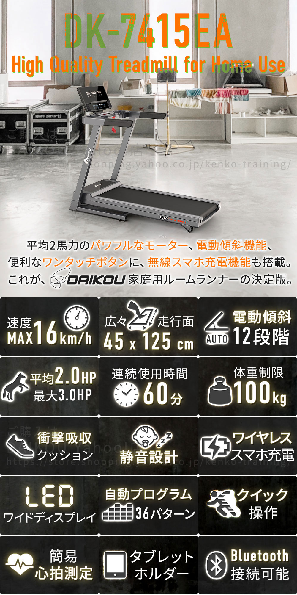 DK-7415EA 家庭用ルームランナー 電動傾斜12段階調整
