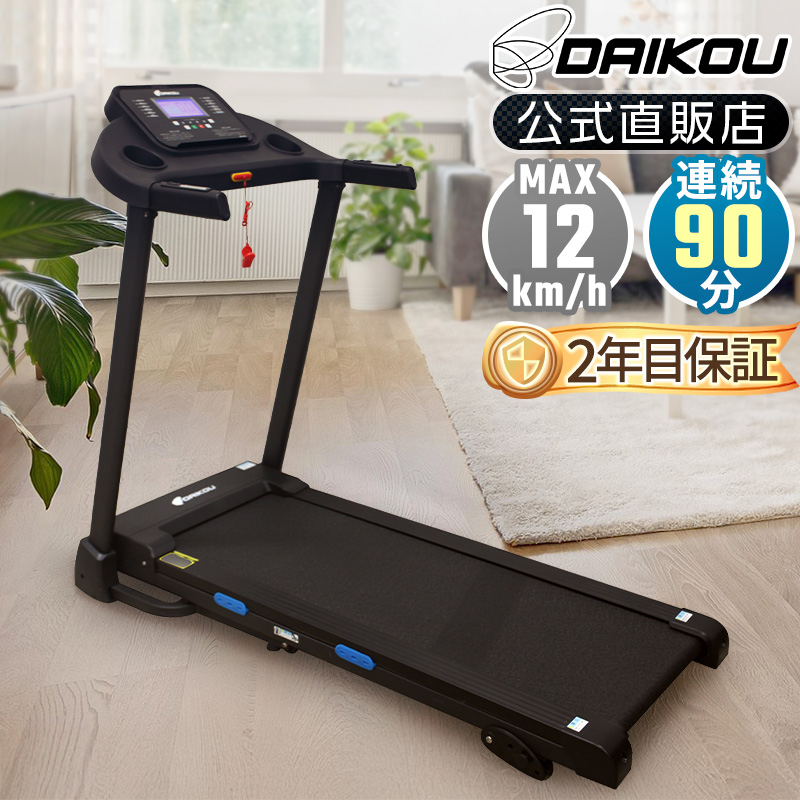 DAIKOUルームランナー DK-7423