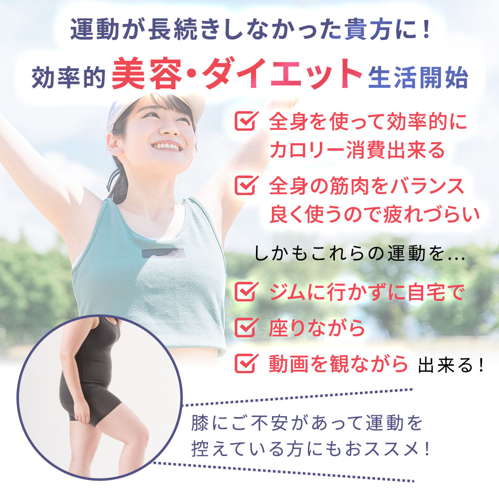 DK-8745HRPは効率良くカロリー消費出来るので美容やダイエットにもおススメ