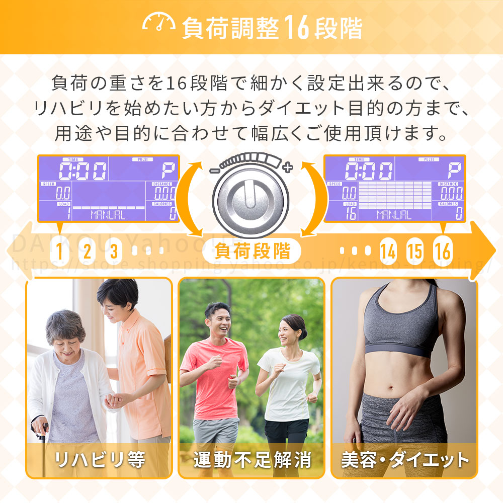 DK-8745HRPは16段階の負荷調整が可能なので、効果的に痩せたい方等、美容やダイエット目的にもお勧め