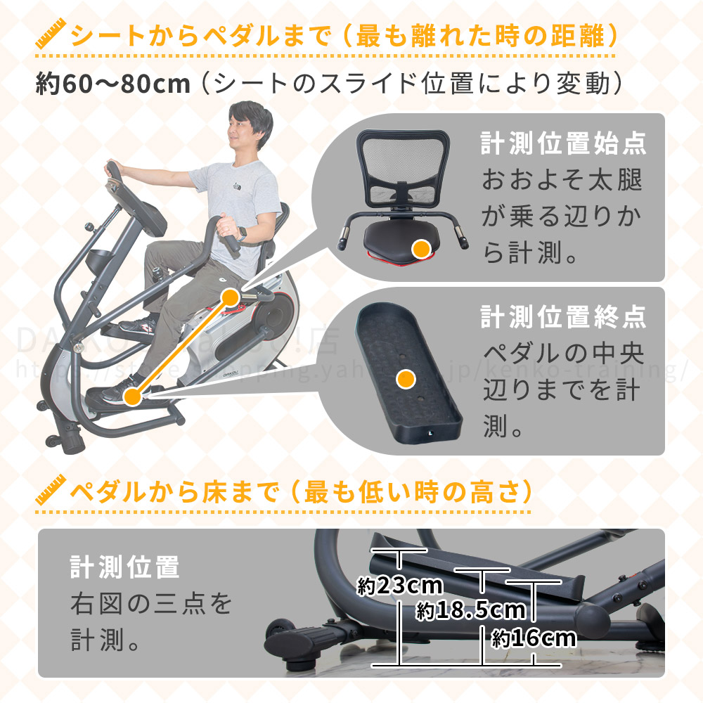 DK-8745HRPの座席からペダルまでの長さ、ペダルから床までの高さの実寸値