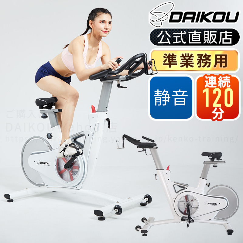 DK-8946 準業務用スピンバイク 静音マグネット負荷13段階調整