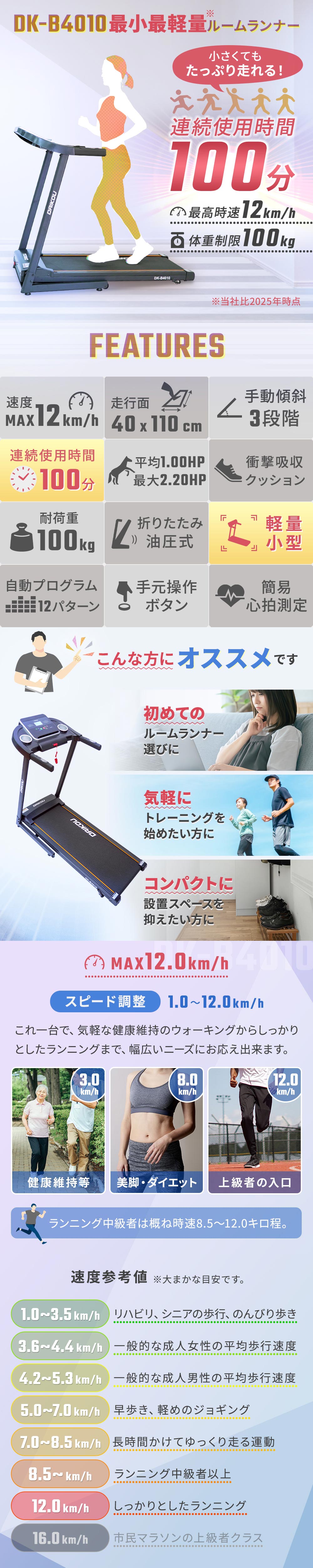 DK-B4010 家庭用ルームランナー 手動傾斜3段階調整