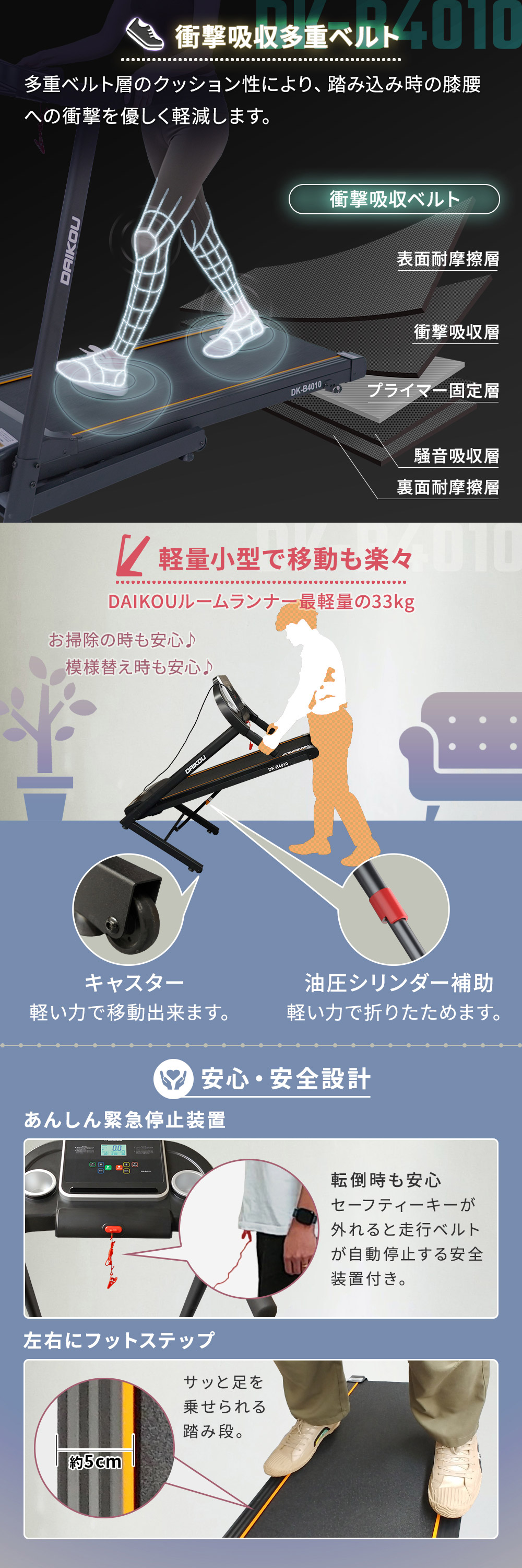 DK-B4010 家庭用ルームランナー 手動傾斜3段階調整