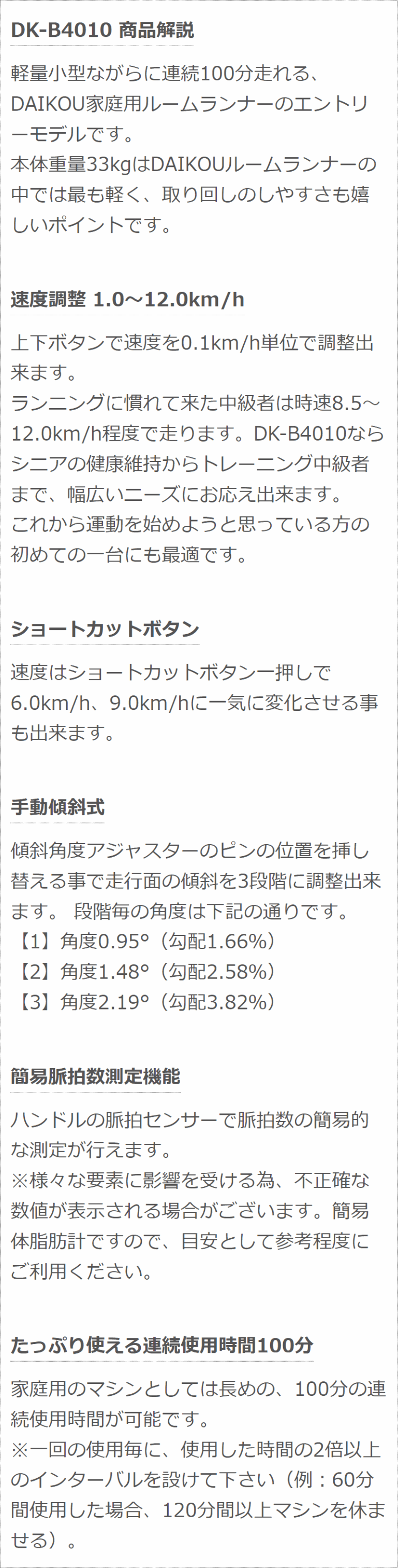 DK-B4010 家庭用ルームランナー 手動傾斜3段階調整