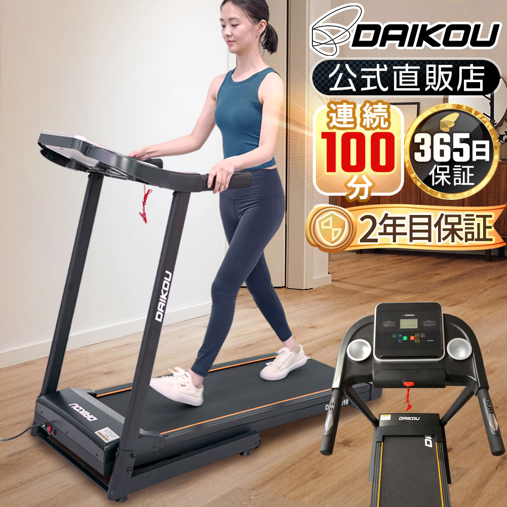 DK-B4010 家庭用ルームランナー 手動傾斜3段階調整