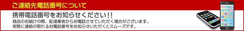 携帯電話番号をおしらせください