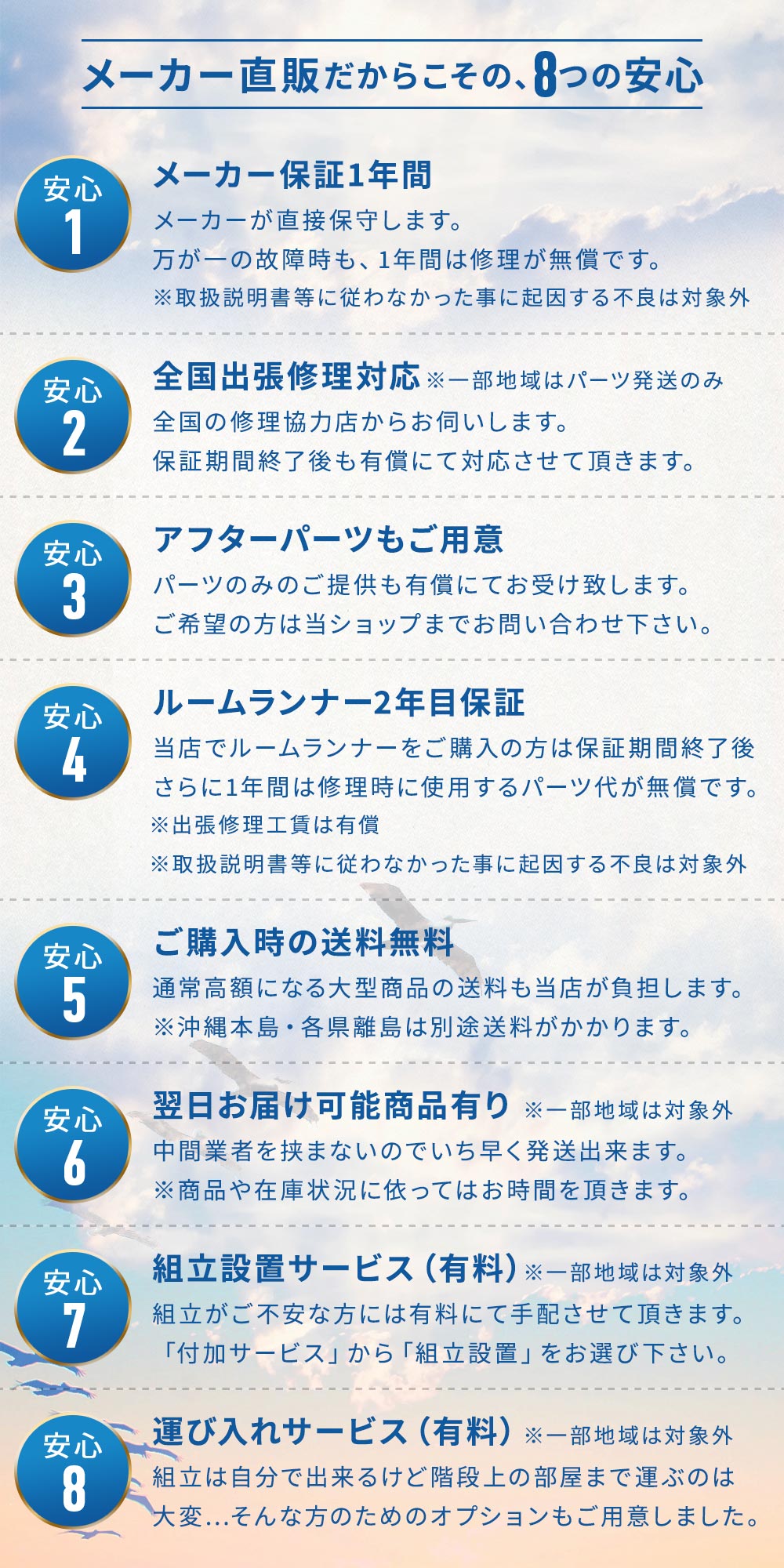 安心のメーカー直販