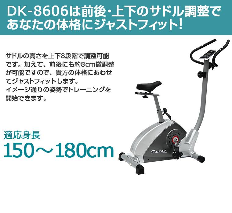 DK-8606 家庭用アップライトバイク