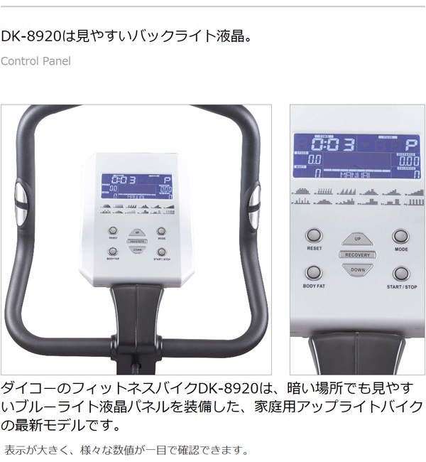 DK-8920家庭用アップライトバイク