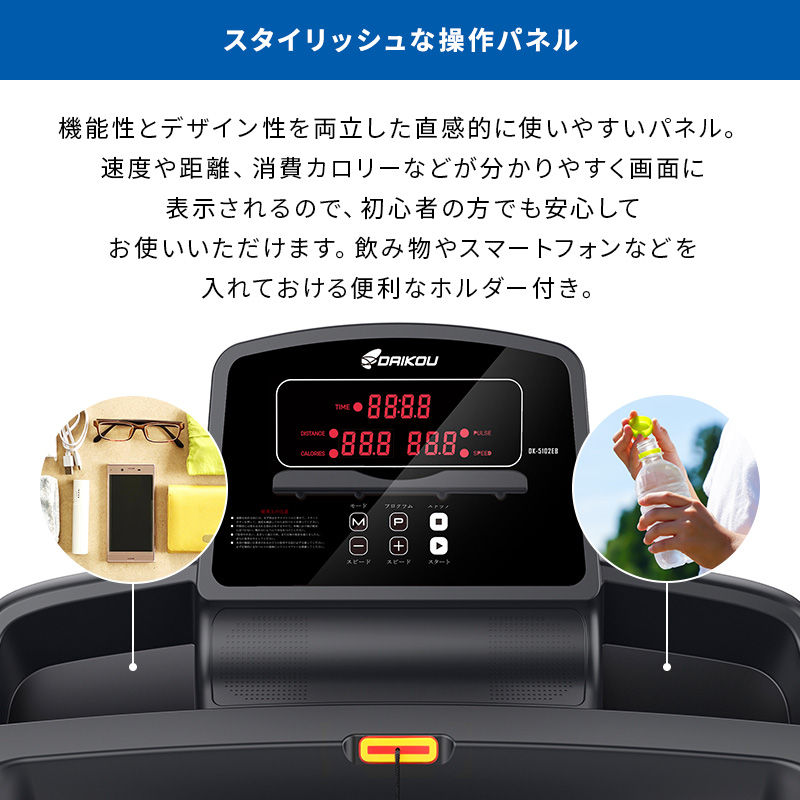 ルームランナーDK-5102EB