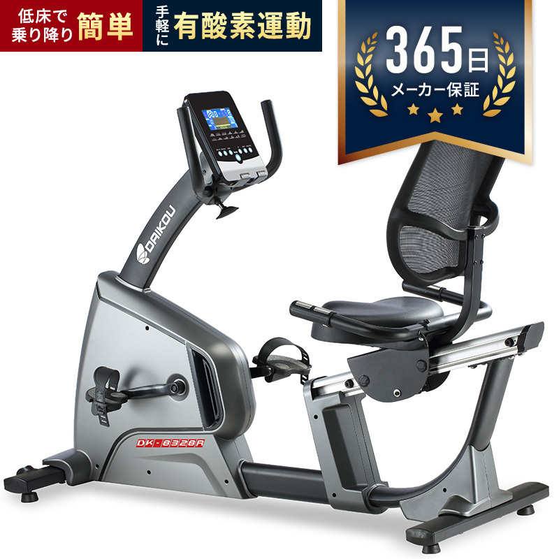 DK-8328R フィットネスマシンメーカーのダイコー社製リカンベントバイク