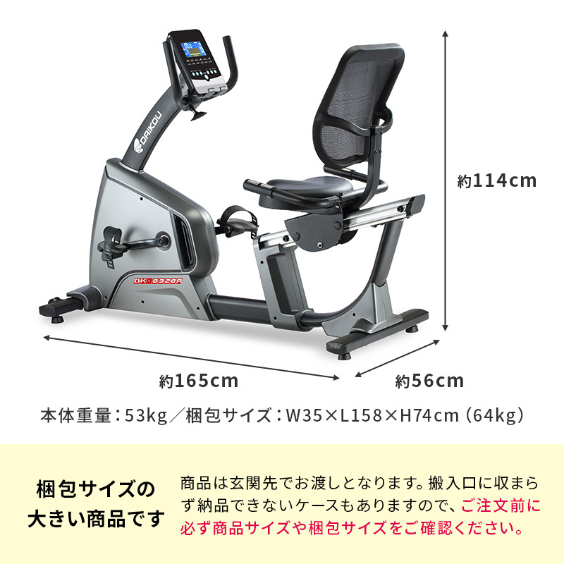 DK-8328R フィットネスマシンメーカーのダイコー社製リカンベントバイク