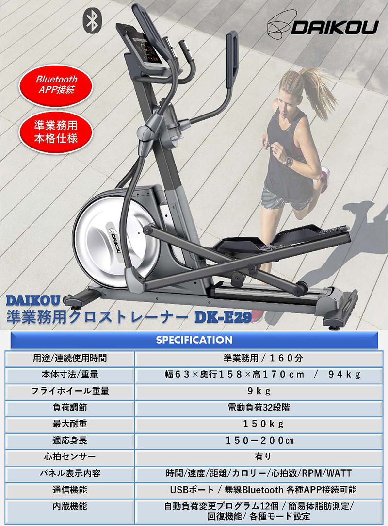 DK-E29 準業務用クロストレーナー