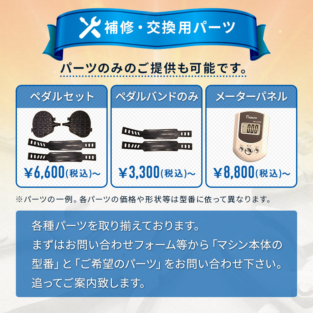 パーツ購入