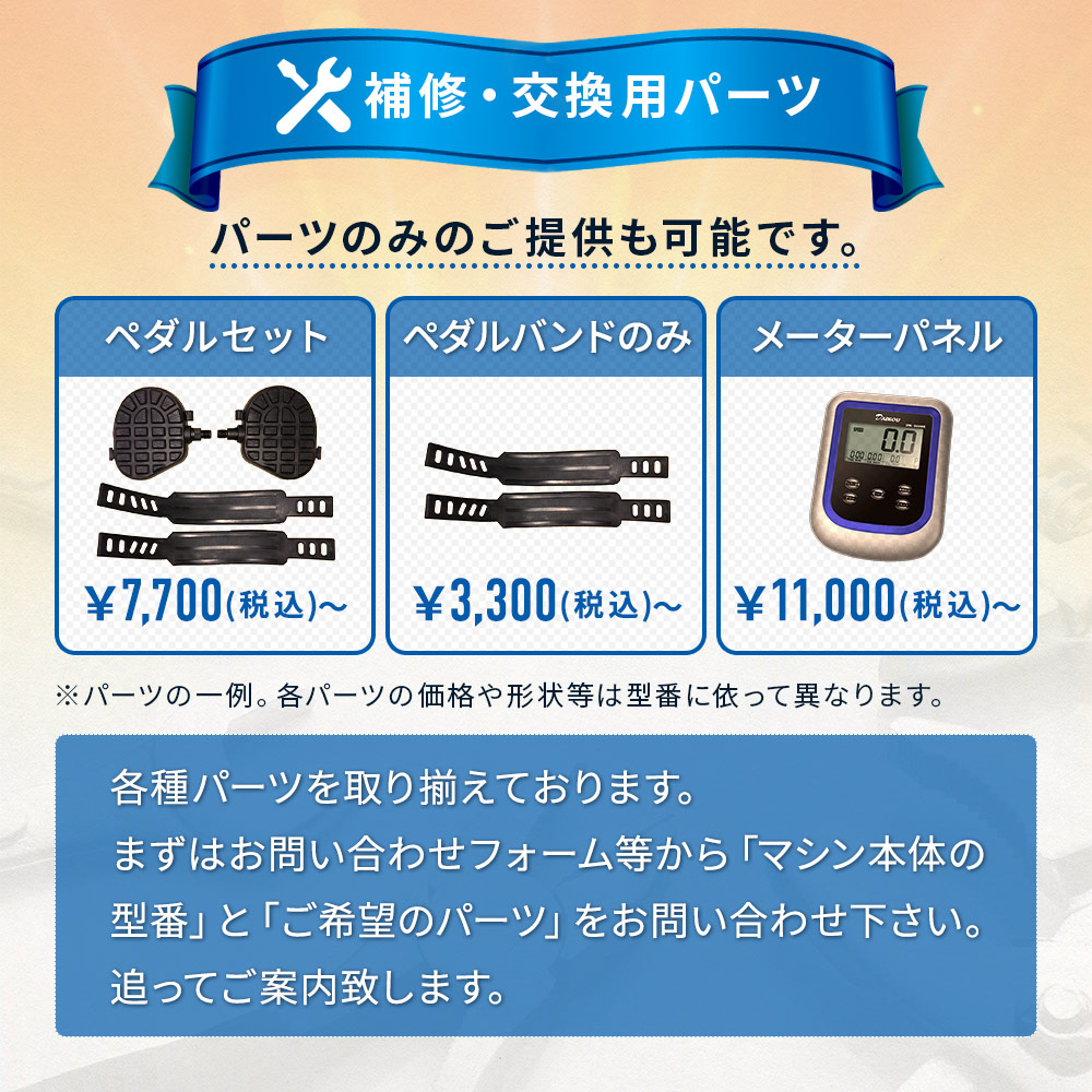 パーツ購入
