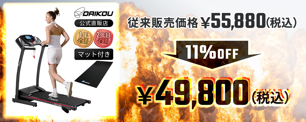 セール中】 ルームランナー 家庭用 静か 電動 10km 折りたたみ 油圧シリンダー式 手動傾斜3段階 コンパクト マット付き ランニングマシーン  DK-1360 : dk-1360 : DAIKOU Yahoo!店 - 通販 - Yahoo!ショッピング