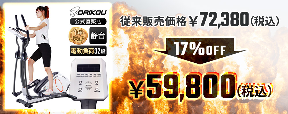 セール価格