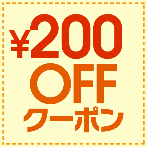 ケンコーコム200円OFFクーポン