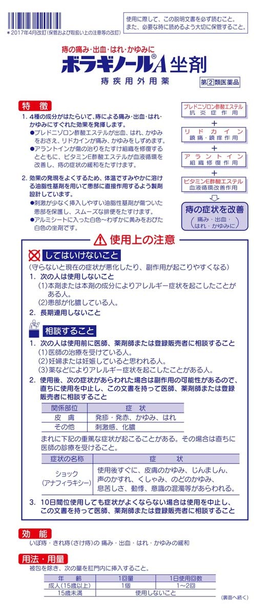 代引不可 第 2 類医薬品 ボラギノールa坐剤 30コ入 3コセット ボラギノール 送料無料 Www Simon Page Com