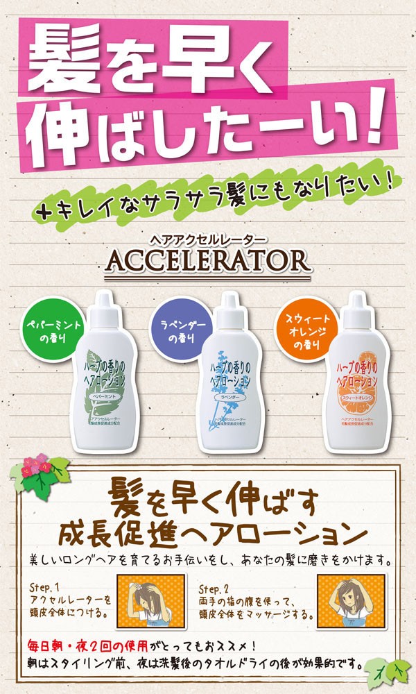 ヘアアクセルレーター ラベンダーの香り 150ml ヘアアクセルレーター Hh ケンコーコム 通販 Yahoo ショッピング