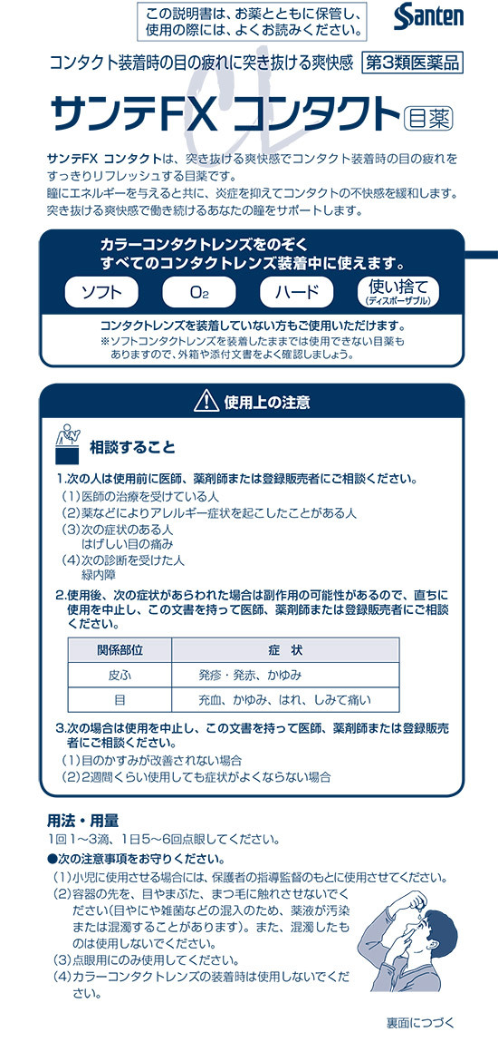 第3類医薬品 サンテfx コンタクト 12ml サンテ ケンコーコム 通販 Yahoo ショッピング