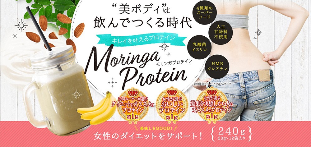 送料無料 Moringa Protein モリンガプロテイン 健康水素水 サプリメントの通販 健康イオン本店